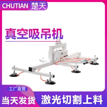Electric vacuum suction cup sling plate up and down material laser cutting and handling lifting tool lifting booster manipulator