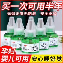 Childrens mosquito coil liquid odorless baby pregnant woman Electric mosquito coil baby special mosquito repellent liquid mosquito killer water non-toxic Supplementary liquid sleeve