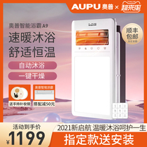 Aopu yuba lamp Bathroom air heating heating exhaust fan Lighting integrated ceiling heating A8 heater A9