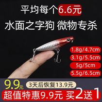 Luya bait micro pencil floating water word dog water surface running dog Mino horse mouth white striped red eyes small raised mouth fake bait