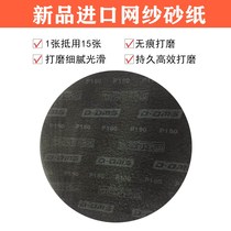 7-inch 9-inch wall grinder flocking sandpaper self-adhesive round sand original hole universal mesh sandpaper