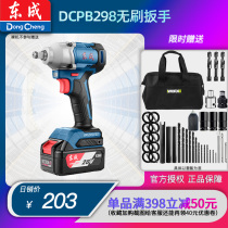 Dongcheng brushless electric wrench large torque DCPB298 impact wrench shelf worker auto repair strong electric wind gun