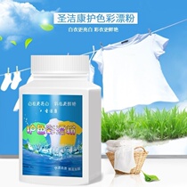  Holy health care color bleaching pastel color bleaching agent Color clothing universal white reducing agent Baby clothes de-yellowing and stain removal