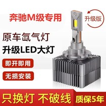 14-15 Mercedes-Benz M-class ML400LED headlights modified xenon lamp D1S high beam low beam D3S car bulb