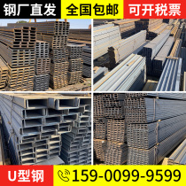 Channel steel U-shaped steel No. 10 No. 12 galvanized 8#5 channel steel bar steel beam profile steel stainless steel national standard U-shaped C-shaped steel groove