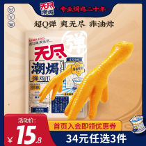 Endless tide baked chicken paws 80g salt baked chicken claws Lo-flavored casual snacks vacuum bagged official flagship store