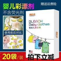Ya Caijie Baby Color Bleach baby special color bleaching powder to remove yellow color clothes white clothes General
