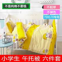 170*70 elementary school student bed quilt dormitory three-piece set elementary school afternoon care bedding six-piece set care class quilt