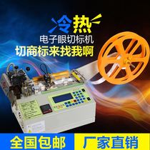 Multifunctional weaving tape trademark cutting machine Electronic eye identification marking cutting tape cutting woven weaving tape and tape cutting machine