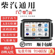 Diesel and steam integrated fault diagnosis instrument Diesel vehicle decoder Zhengyuan mobile phone Bluetooth OBD general computer detector