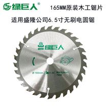  Shenglong Hulk 6 5 inch woodworking saw blade 165mm electric circular saw Alloy saw blade rechargeable electric circular saw 30 teeth