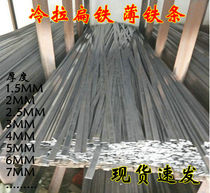 Cold drawn flat iron flat iron strip flat steel thin iron strip 2mm thick 6mm thick 6mm wide 2*10 3*5 4*6 3*15 3*20