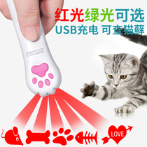 Infrared funny cat stick laser pen light Net red cat toy kitten self-high boredom artifact USB charging laser light