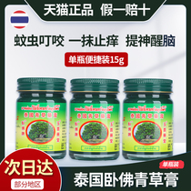(15g)Thailand Reclining Buddha brand herbal medicine cream Anti-mosquito bite repellent anti-itching cream official flagship store