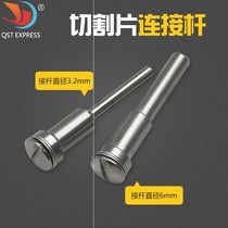 High speed steel cutting blade connecting rod electric grinding saw blade high speed steel saw blade clamping Rod 3 26mm saw blade rod