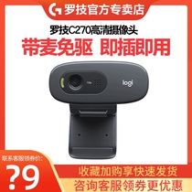 SF logitech logitech c270 c270i HD camera with microphone desktop computer laptop portrait collection network class learning conference live luoji video equipment