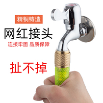 Faucet universal connector lock 4 points washing machine water pipe artifact water nozzle quick converter universal accessories