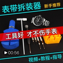 Enjoy Xinhui Universal Adjusting Watch Belt Disconnector Intercept Dismantling Steel Belt Belt Installation Repair Tool Change Metal Watch