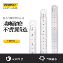 Deli steel ruler 30cm iron ruler steel ruler 50 20 15 stainless steel iron ruler 1 meter 5 steel ruler measuring tools