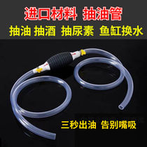 Pumping artifact Car fuel tank suction pipe Manual pumping pipe Self-priming gasoline suction artifact Fish tank pump