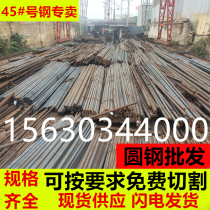 No. 45 round steel carbon steel solid round bar 16 18 20 30 40 50 60 70 80 100 machining