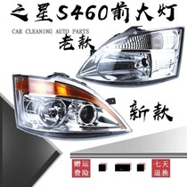 Changan Star S460 new and old headlights Changan new and old S460 headlight assembly headlight headlights