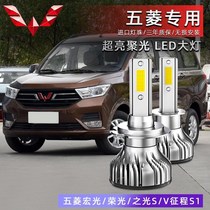 Wuling Hongguang Glory Light S V journey S1 special LED headlight near light far light front car bulb super bright