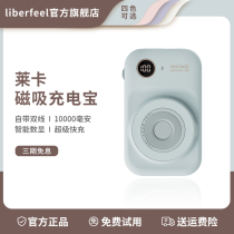 liberfeel magnetic suction wireless charging treasure magsafe fast charging Bring your own line Mini large capacity mobile power suitable for Huawei Apple 13 Creative Commons Leica ten thousand mAh