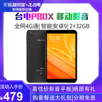 Teclast Taipower P80X 8-inch octa-core Android 90 tablet 4G full Netcom AI intelligent entertainment Audio and video games Tablet entertainment Small screen Office learning for the elderly and students