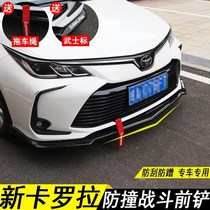 Suitable for 14-21 Toyota new Corolla modified front shovel Corolla dual engine special anti-collision front lip surround