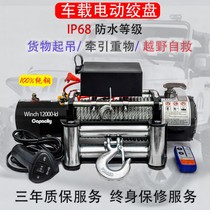 Electric winch 12v24V48v electric hoist hoist vehicle crane winch off-road self-rescue traction