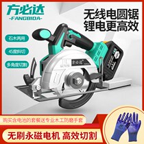 Dongcheng lithium battery 5 inch brushless electric circular saw portable charging saw cutting machine multi-function 4 inch woodworking 7 inch big billion electricity