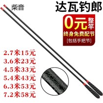 Dawa fishing rod ultra-light ultra-hard hand Rod 5 4 meters 7 2 meters carbon platform fishing carp carp fish rod fishing gear full set