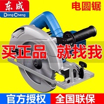 Dongcheng electric circular saw 79 inch circular saw portable electric saw machine household woodworking multifunctional cutting machine power tools