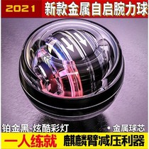  Wrist power ball Student arm power self-starting mute with lamp spiral pill decompression artifact Junior high school student grip strength exerciser