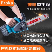 Dongcheng German multifunctional charging single-handed electric chain saw household small handheld wireless electric lithium battery outdoor logging