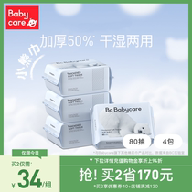 babycare official flagship store Cotton soft towel Baby special bear towel Wet and dry non-wet towel 80 pumping*4