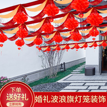 Wedding wave flag wedding supplies Daquan decorative lantern rural yard outdoor entrance wedding