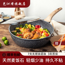Maifanshi non-stick wok household frying pot induction cooker gas stove special pan frying pan frying pan