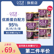 Cat Taro CATTARO cat full price staple food jar 150g * 6 no grain pigeon canned cat fattening into baby cat food