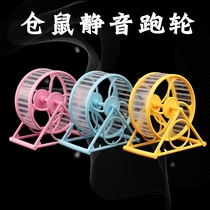 Pet Mengyou Hamster Ball Running Ball Silent Running Wheel Wheel Wheel Treadmill Sports Rolling Ball with Bracket Supplies Toys