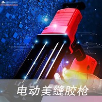 Electric beauty seam glue gun tool automatic seam agent construction grab beauty seam master special new labor-saving glue machine