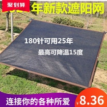Anti-aging sunshade net encryption thickened sunscreen net shade net home courtyard car greenhouse flower Sun