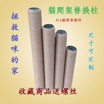 Cat climbing frame replacement column cat grab column jute rope column sisal column cat shelf replacement column diy cat climbing frame accessories
