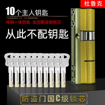 Duruk lock core Super C- level anti-theft door old door B- level universal composite leaf lock heart milling teeth 10 keys