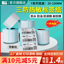 Hongnuo high quality three anti-thermal paper self-adhesive label paper barcode printing paper 30*20 40 50 60 70 80 100 * 100150E mail Baoyi station hangtag scale paper