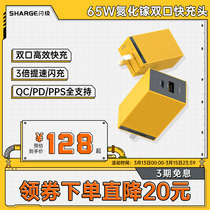 SHARGE Flashpole 65W Gallium Nitride Portable Charger Multi-Port GaN Small Volume Suitable for Apple Notebook Macbook Computers iPad Huawei Xiaomi 13 Mobile Pd Quick-fill