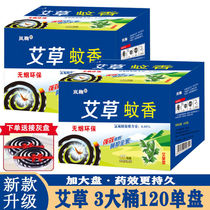 Mosquito repellent incense home bedroom mosquito repellent artifact pregnant baby child Wormwood fragrance type pan incense indoor mosquito incense box