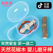 Baby pepper wood grinding tooth stick 5 months pepper tree tooth gum 6 baby anti-eating hand artifact 7 baby toy ring 4