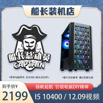 Captain installed store INTEL I5 10400F e-sports rebel RTX3060TI 3A game DIY computer console